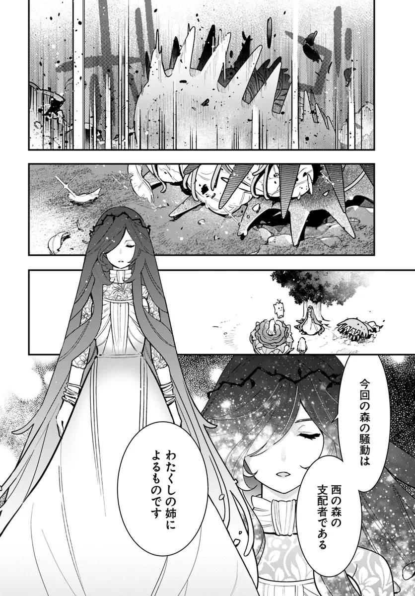 植物モンスター娘日記　～聖女だった私が裏切られた果てにアルラウネに転生してしまったので、これからは光合成をしながら静かに植物ライフを過ごします～ 第27話 - Page 5