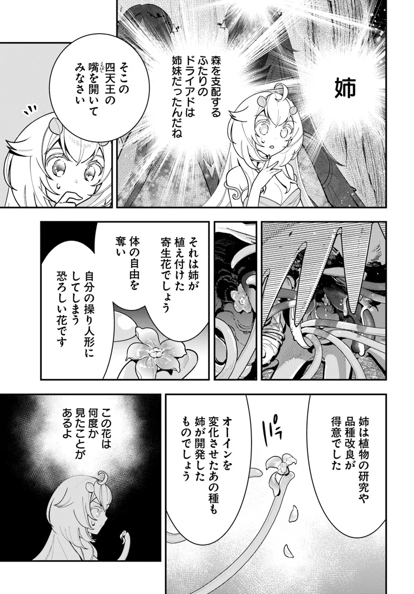 植物モンスター娘日記　～聖女だった私が裏切られた果てにアルラウネに転生してしまったので、これからは光合成をしながら静かに植物ライフを過ごします～ 第27話 - Page 7