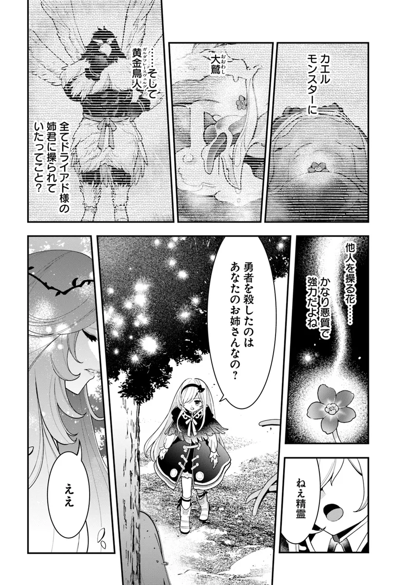 植物モンスター娘日記　～聖女だった私が裏切られた果てにアルラウネに転生してしまったので、これからは光合成をしながら静かに植物ライフを過ごします～ 第27話 - Page 8