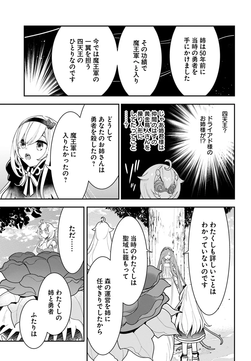 植物モンスター娘日記　～聖女だった私が裏切られた果てにアルラウネに転生してしまったので、これからは光合成をしながら静かに植物ライフを過ごします～ 第27話 - Page 9