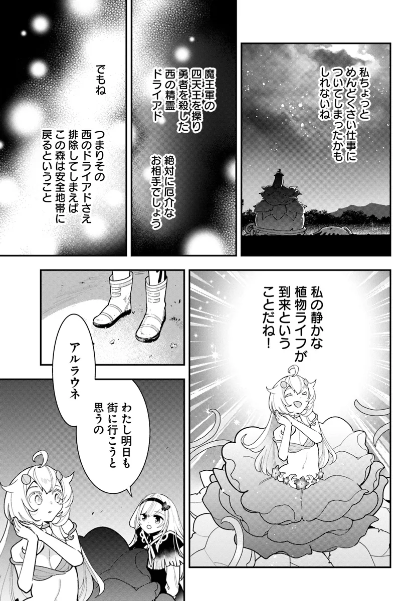 植物モンスター娘日記　～聖女だった私が裏切られた果てにアルラウネに転生してしまったので、これからは光合成をしながら静かに植物ライフを過ごします～ 第27話 - Page 12