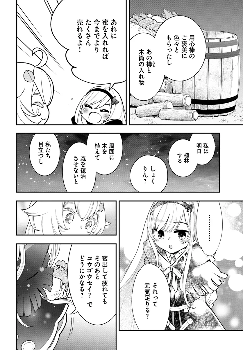 植物モンスター娘日記　～聖女だった私が裏切られた果てにアルラウネに転生してしまったので、これからは光合成をしながら静かに植物ライフを過ごします～ 第27話 - Page 14