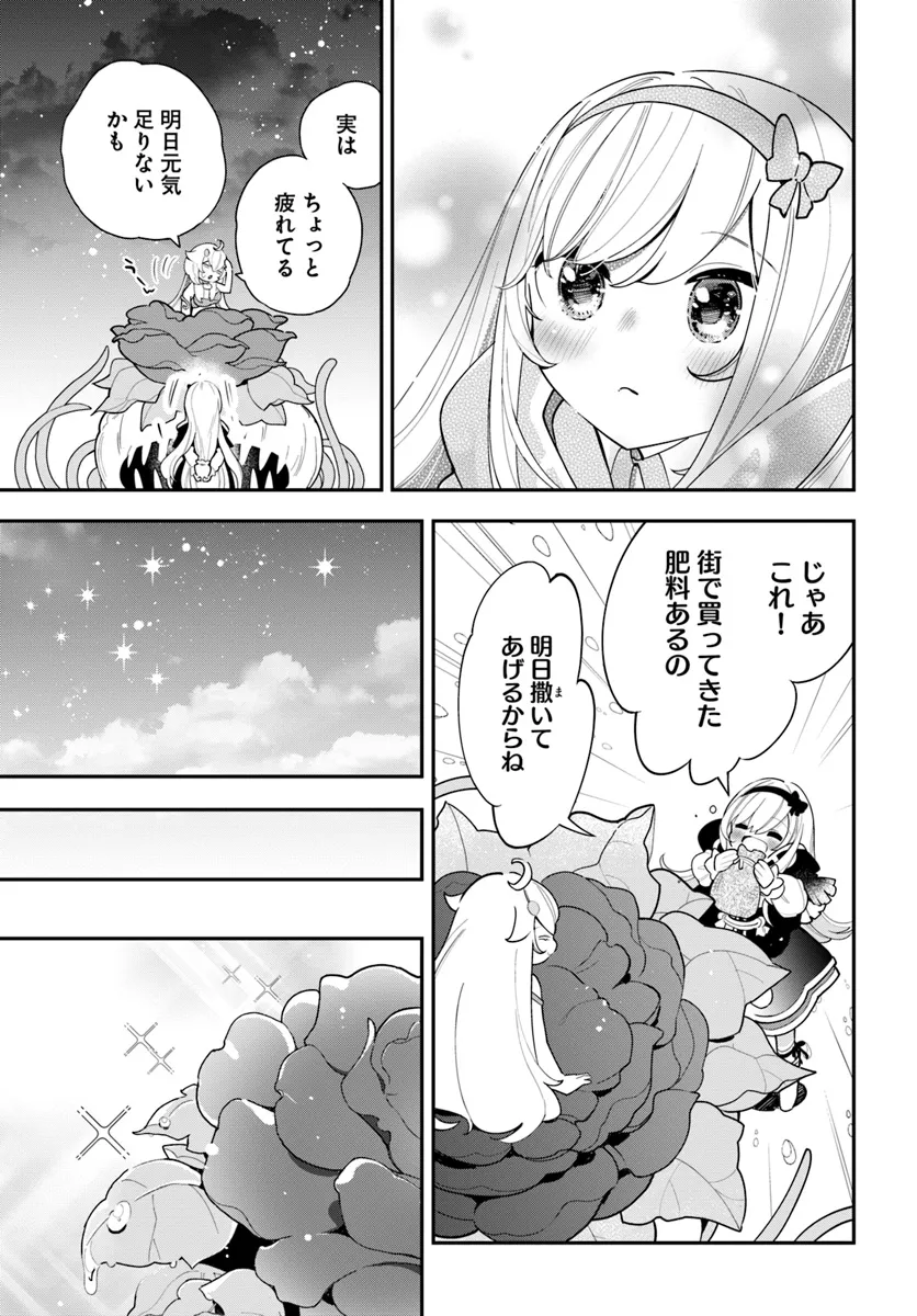 植物モンスター娘日記　～聖女だった私が裏切られた果てにアルラウネに転生してしまったので、これからは光合成をしながら静かに植物ライフを過ごします～ 第27話 - Page 15