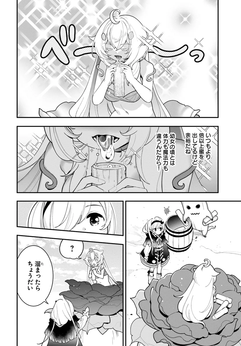 植物モンスター娘日記　～聖女だった私が裏切られた果てにアルラウネに転生してしまったので、これからは光合成をしながら静かに植物ライフを過ごします～ 第27話 - Page 16