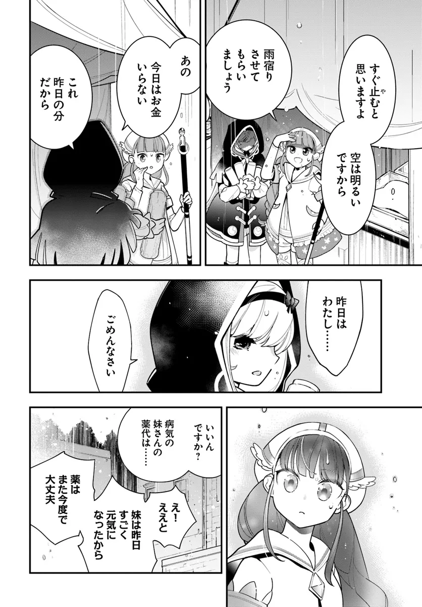 植物モンスター娘日記　～聖女だった私が裏切られた果てにアルラウネに転生してしまったので、これからは光合成をしながら静かに植物ライフを過ごします～ 第27話 - Page 20