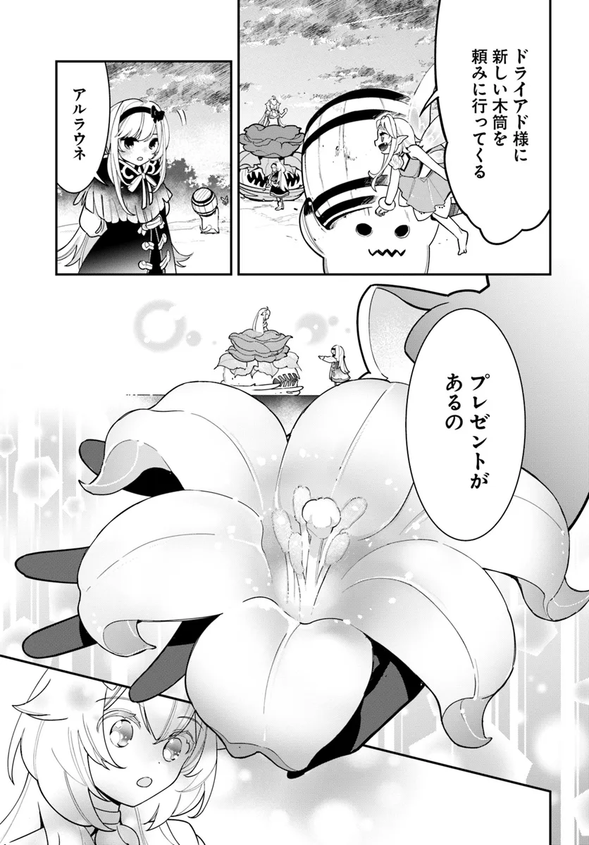 植物モンスター娘日記　～聖女だった私が裏切られた果てにアルラウネに転生してしまったので、これからは光合成をしながら静かに植物ライフを過ごします～ 第27話 - Page 23