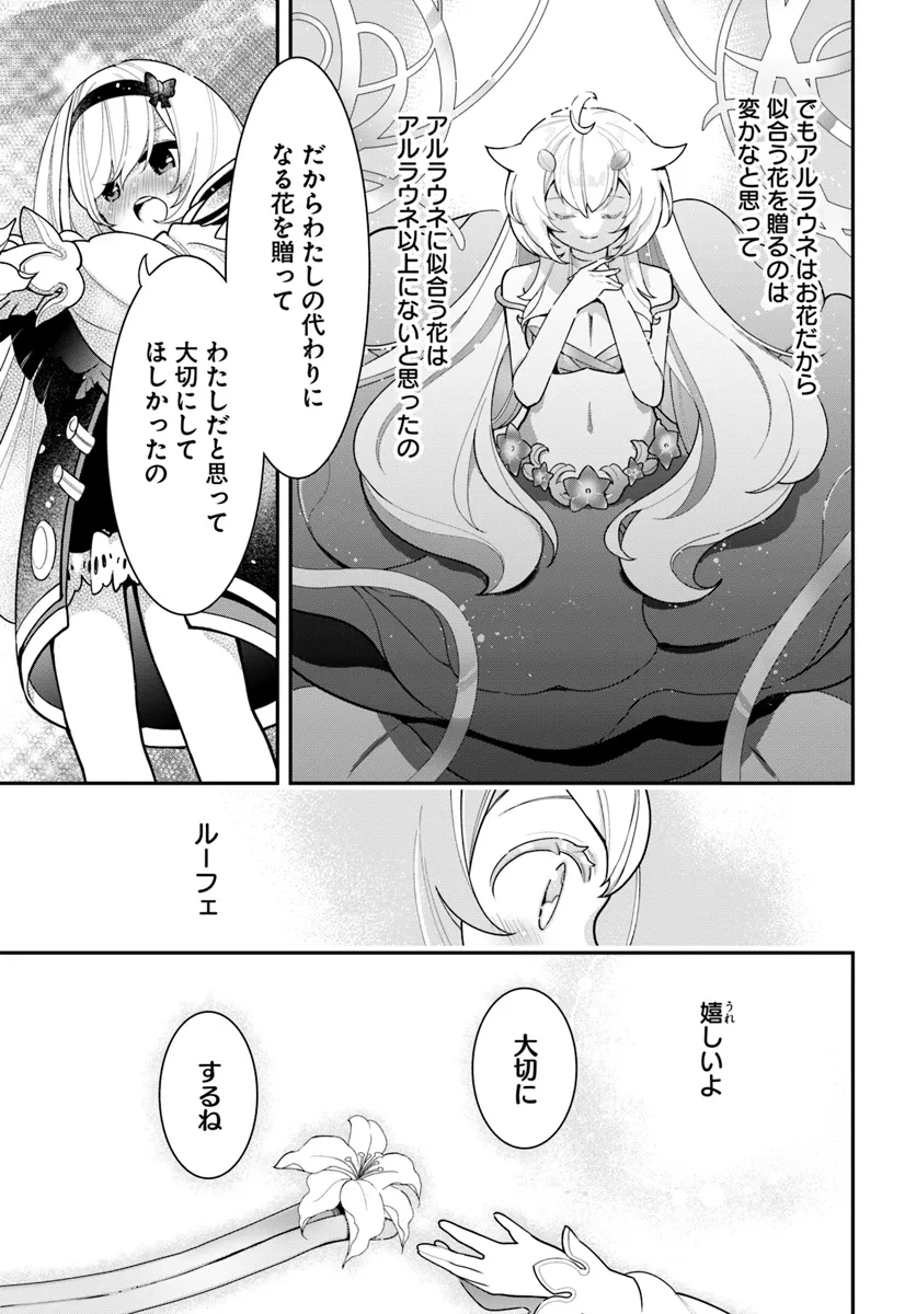 植物モンスター娘日記　～聖女だった私が裏切られた果てにアルラウネに転生してしまったので、これからは光合成をしながら静かに植物ライフを過ごします～ 第27話 - Page 25