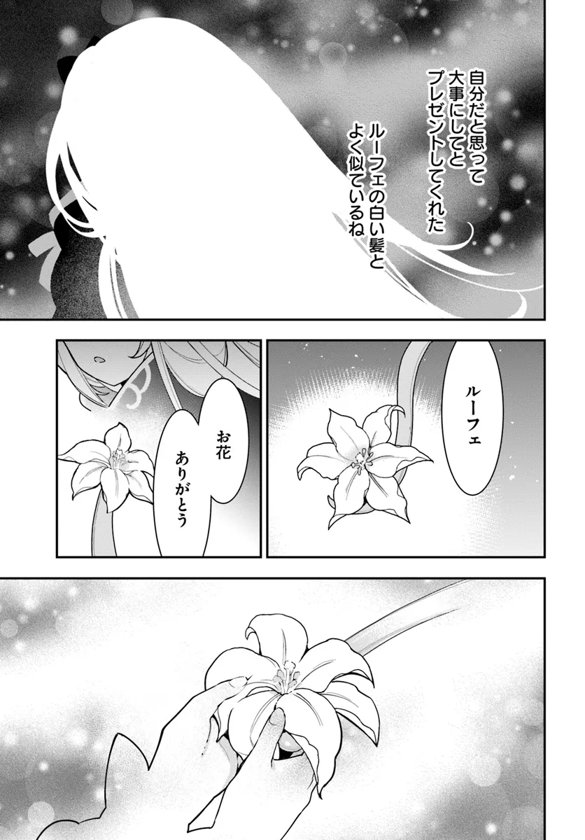 植物モンスター娘日記　～聖女だった私が裏切られた果てにアルラウネに転生してしまったので、これからは光合成をしながら静かに植物ライフを過ごします～ 第27話 - Page 29