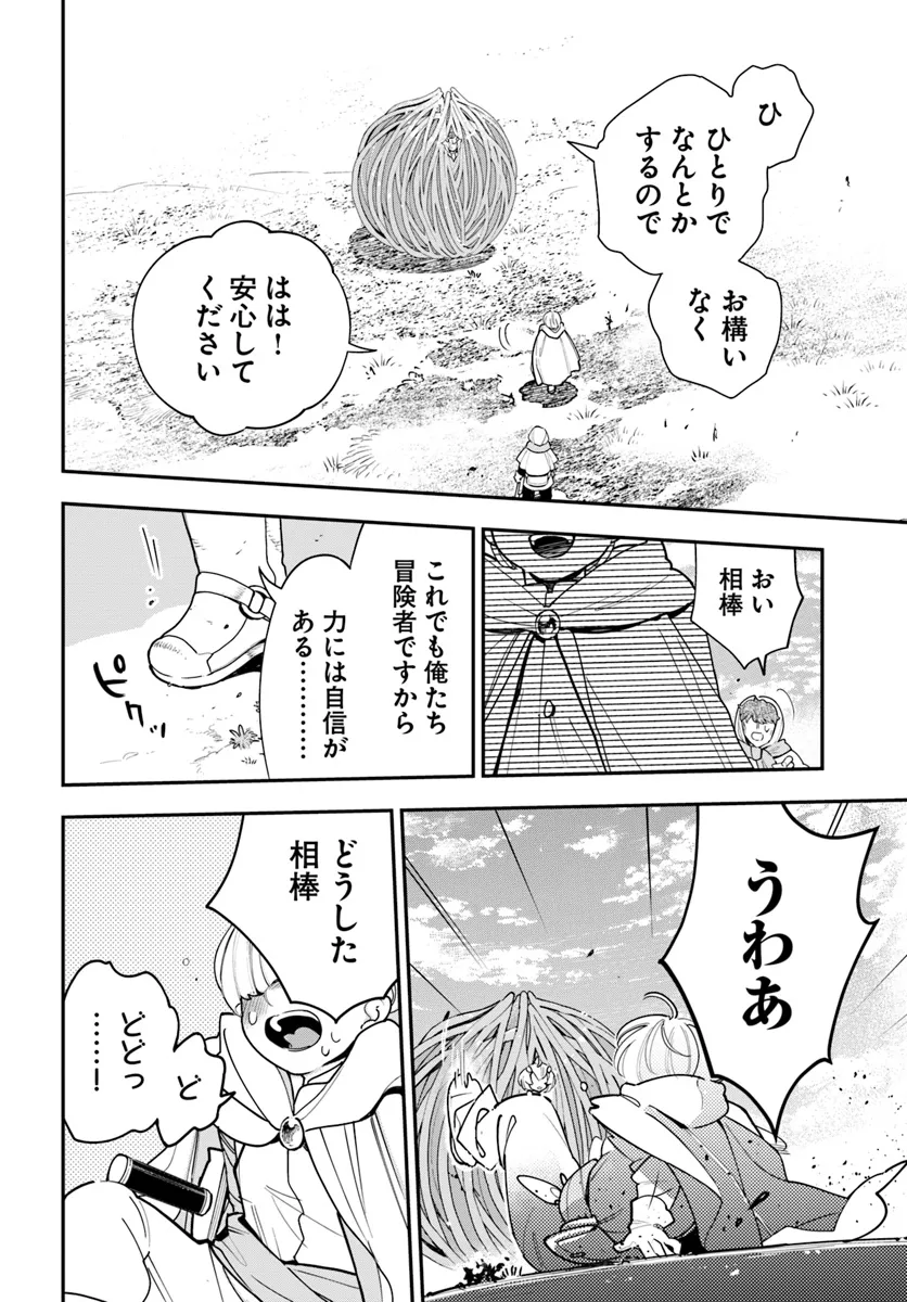 植物モンスター娘日記　～聖女だった私が裏切られた果てにアルラウネに転生してしまったので、これからは光合成をしながら静かに植物ライフを過ごします～ 第28話 - Page 5