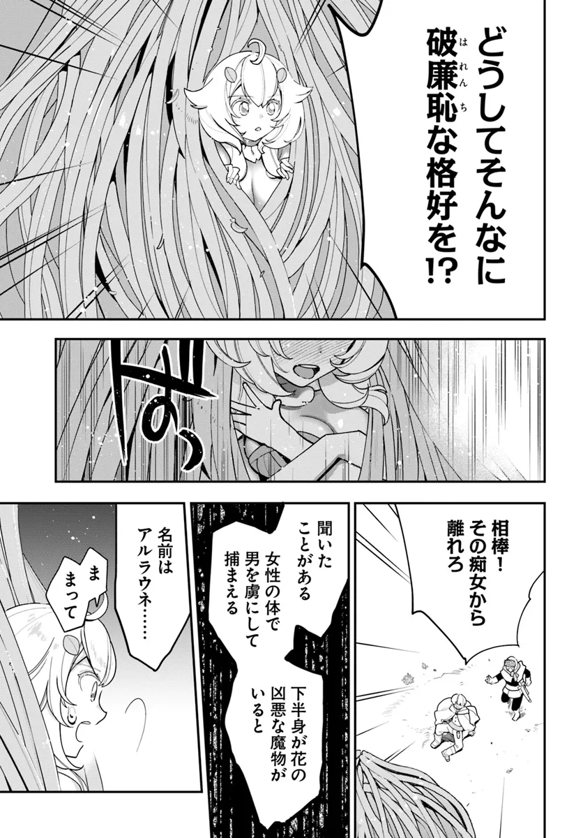 植物モンスター娘日記　～聖女だった私が裏切られた果てにアルラウネに転生してしまったので、これからは光合成をしながら静かに植物ライフを過ごします～ 第28話 - Page 6