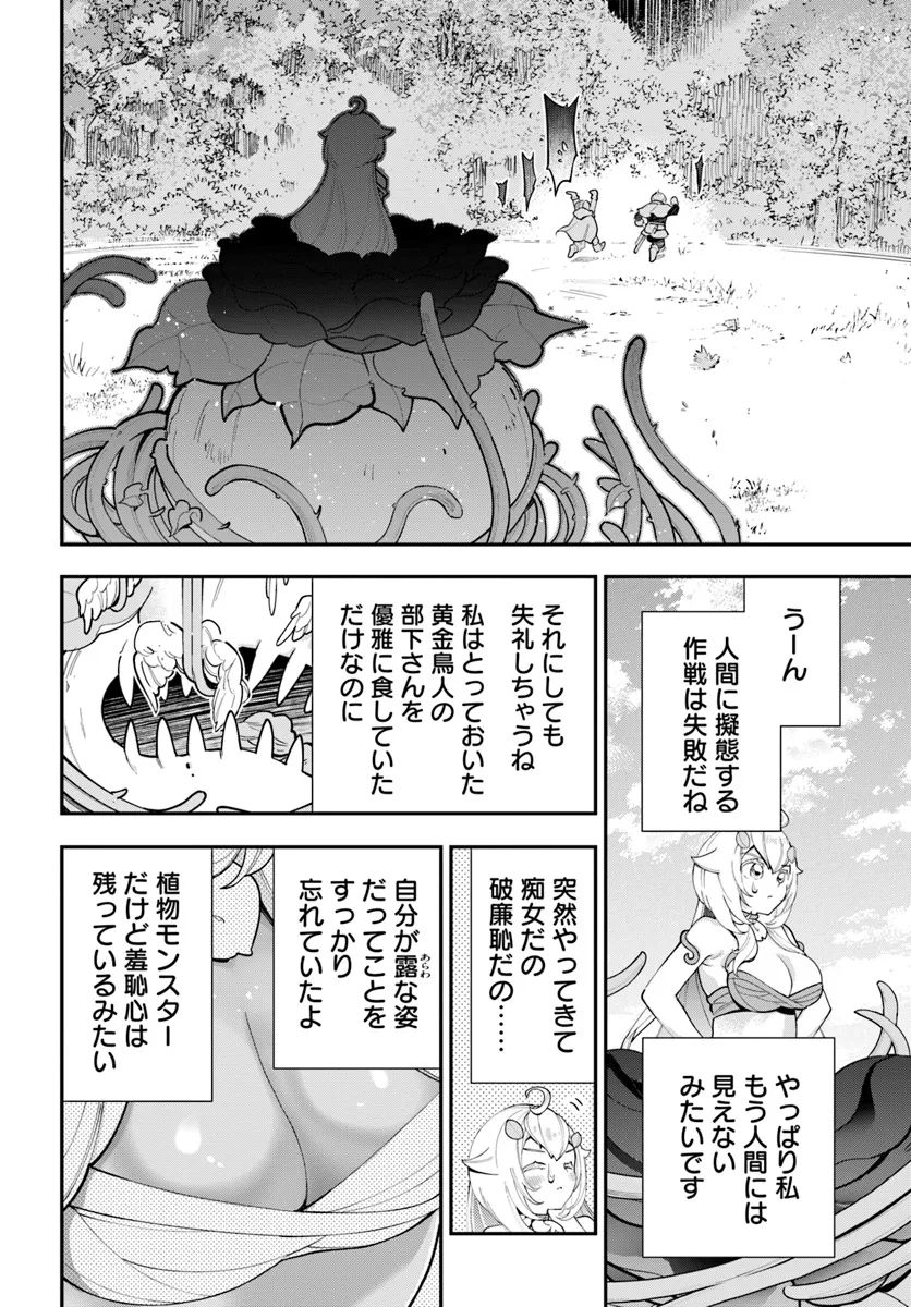 植物モンスター娘日記　～聖女だった私が裏切られた果てにアルラウネに転生してしまったので、これからは光合成をしながら静かに植物ライフを過ごします～ 第28話 - Page 9