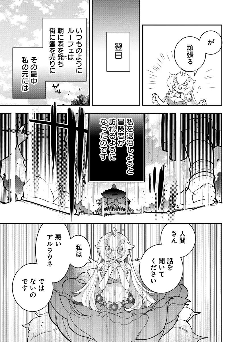 植物モンスター娘日記　～聖女だった私が裏切られた果てにアルラウネに転生してしまったので、これからは光合成をしながら静かに植物ライフを過ごします～ 第28話 - Page 10