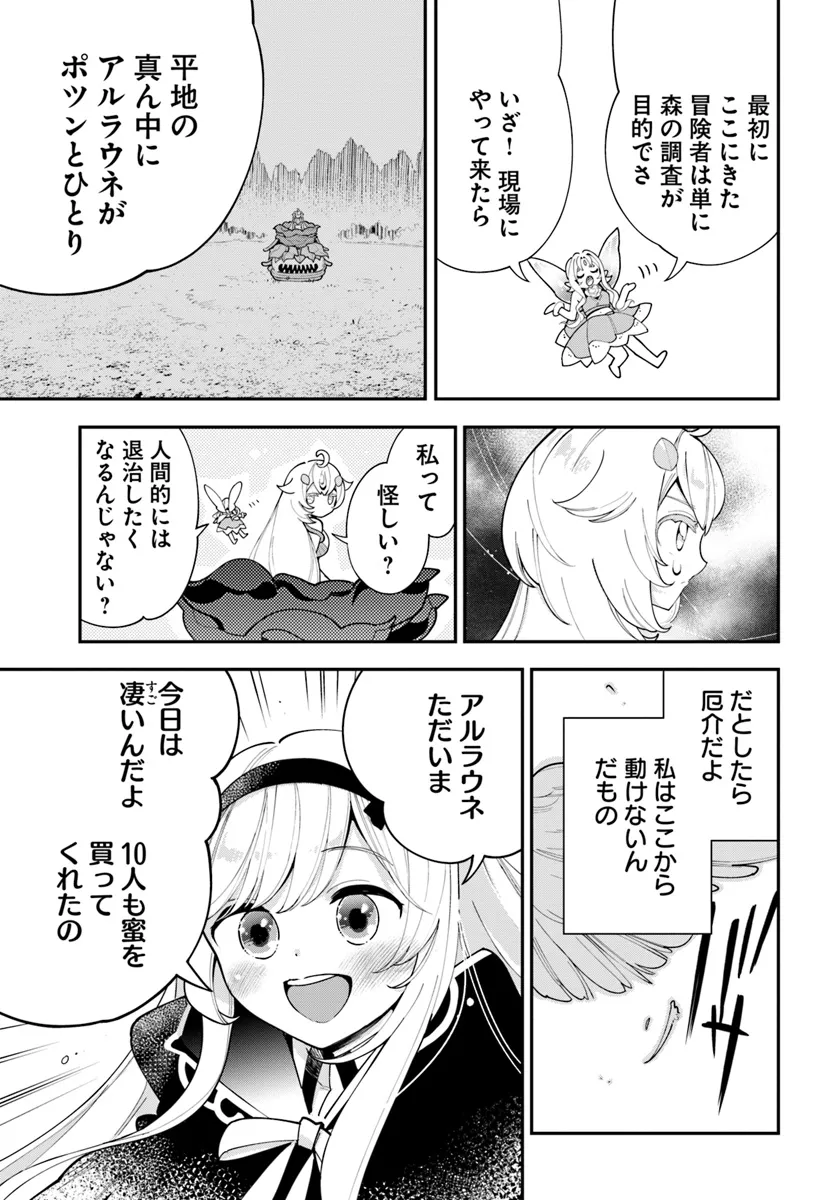 植物モンスター娘日記　～聖女だった私が裏切られた果てにアルラウネに転生してしまったので、これからは光合成をしながら静かに植物ライフを過ごします～ 第28話 - Page 13