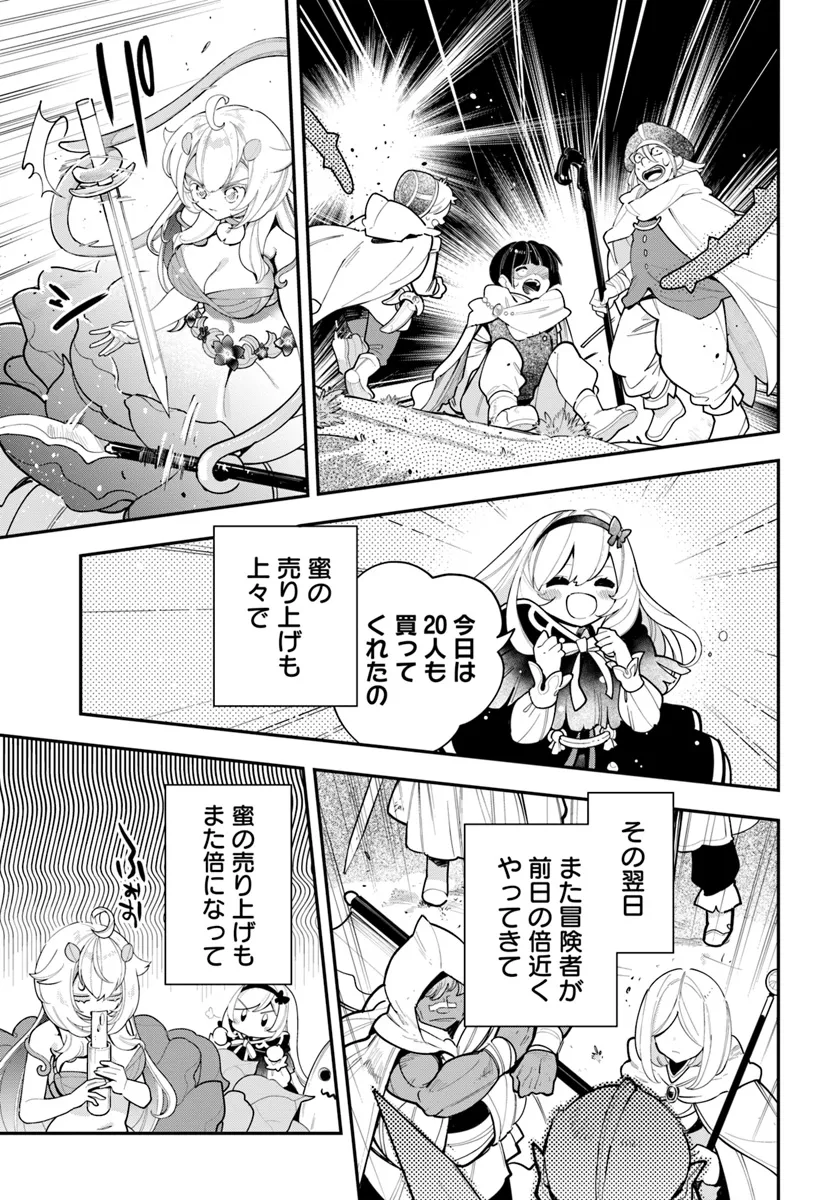 植物モンスター娘日記　～聖女だった私が裏切られた果てにアルラウネに転生してしまったので、これからは光合成をしながら静かに植物ライフを過ごします～ 第28話 - Page 15