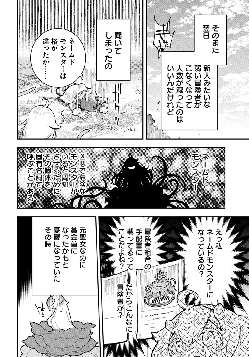 植物モンスター娘日記　～聖女だった私が裏切られた果てにアルラウネに転生してしまったので、これからは光合成をしながら静かに植物ライフを過ごします～ 第28話 - Page 16