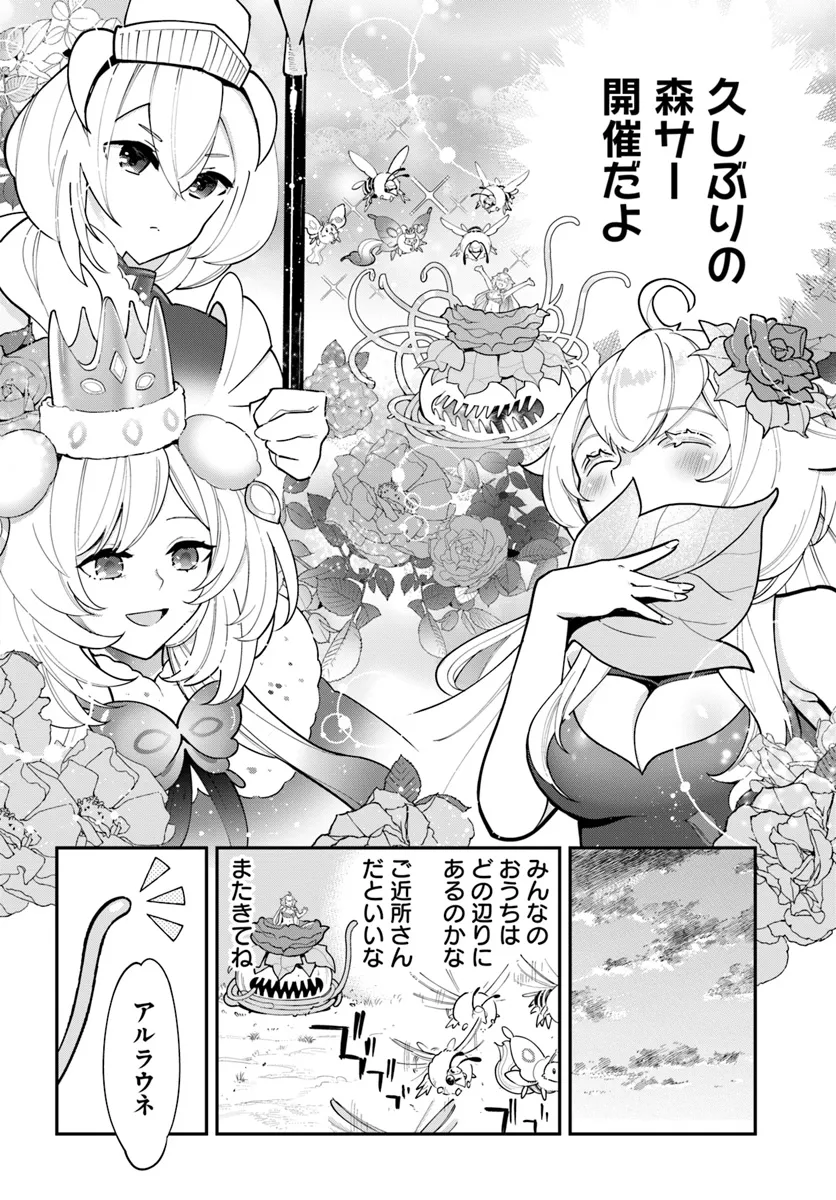 植物モンスター娘日記　～聖女だった私が裏切られた果てにアルラウネに転生してしまったので、これからは光合成をしながら静かに植物ライフを過ごします～ 第28話 - Page 16