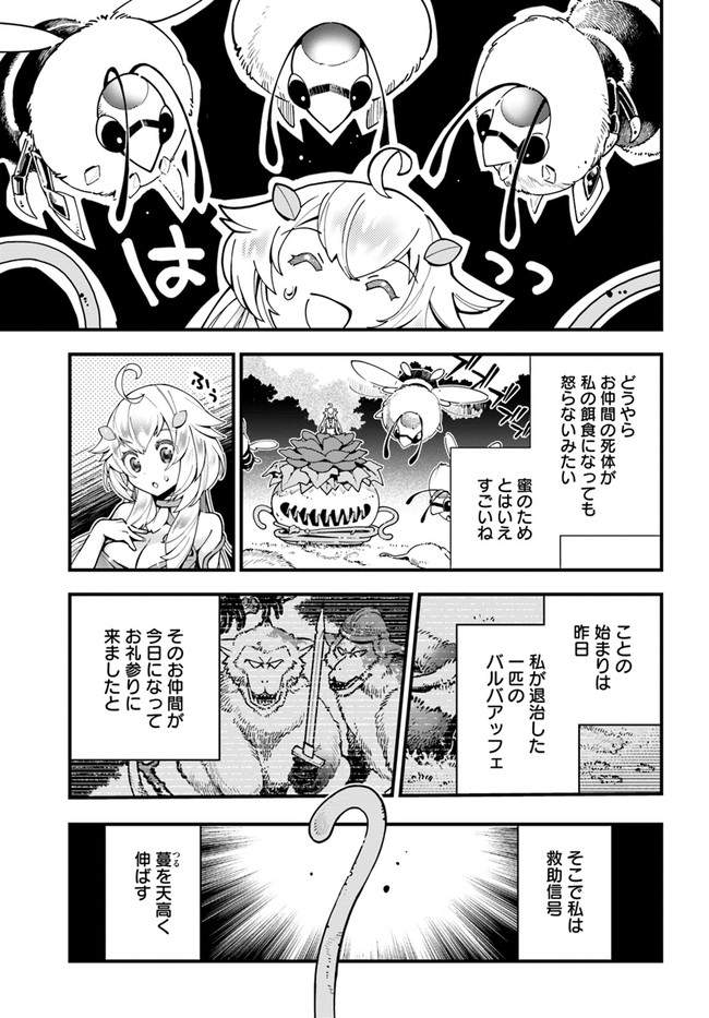 植物モンスター娘日記　～聖女だった私が裏切られた果てにアルラウネに転生してしまったので、これからは光合成をしながら静かに植物ライフを過ごします～ 第3話 - Page 5