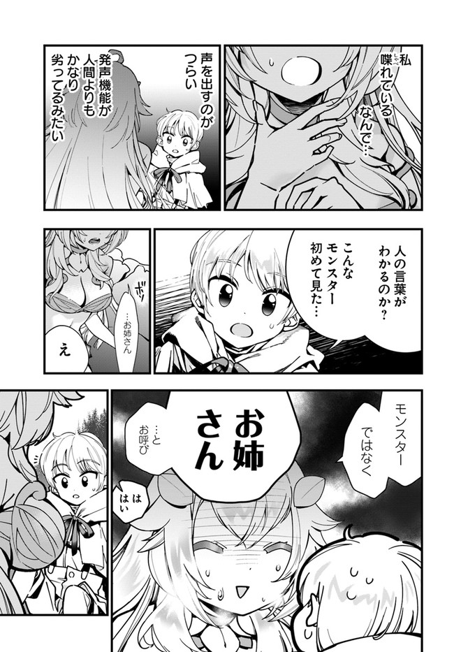 植物モンスター娘日記　～聖女だった私が裏切られた果てにアルラウネに転生してしまったので、これからは光合成をしながら静かに植物ライフを過ごします～ 第4話 - Page 9