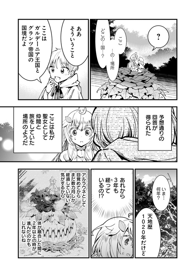 植物モンスター娘日記　～聖女だった私が裏切られた果てにアルラウネに転生してしまったので、これからは光合成をしながら静かに植物ライフを過ごします～ 第4話 - Page 13