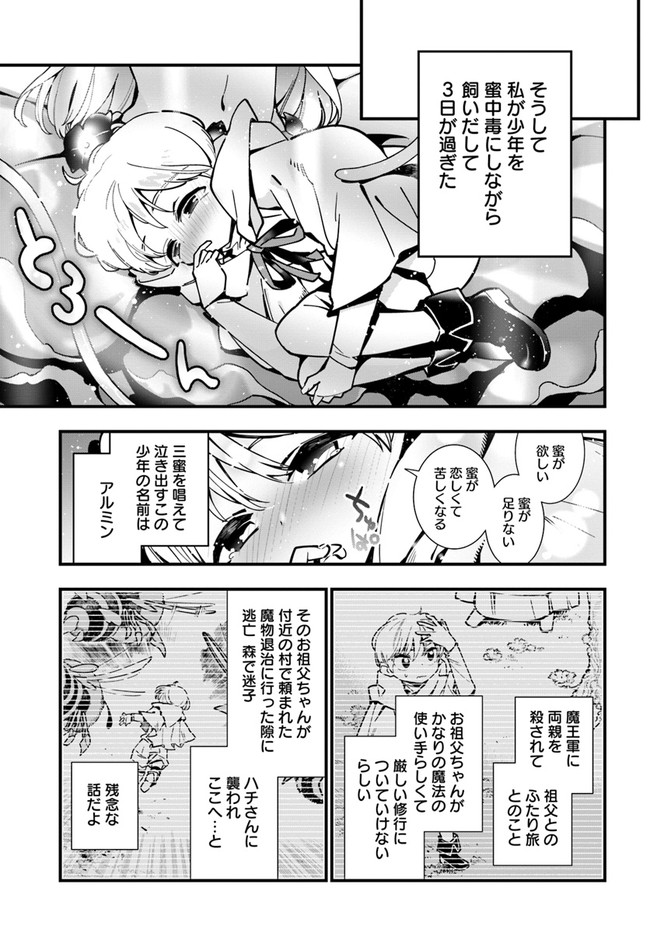 植物モンスター娘日記　～聖女だった私が裏切られた果てにアルラウネに転生してしまったので、これからは光合成をしながら静かに植物ライフを過ごします～ 第4話 - Page 17