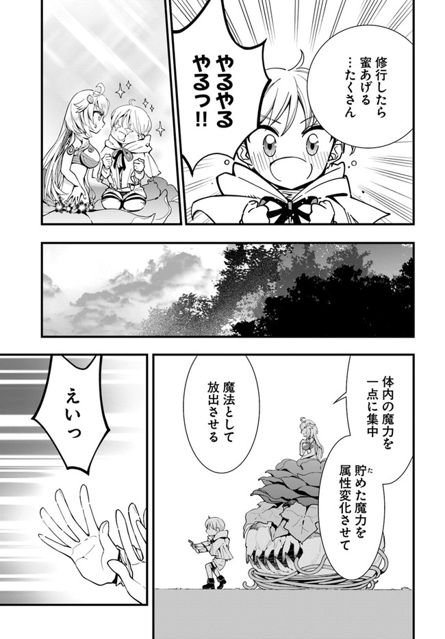 植物モンスター娘日記　～聖女だった私が裏切られた果てにアルラウネに転生してしまったので、これからは光合成をしながら静かに植物ライフを過ごします～ 第4話 - Page 21