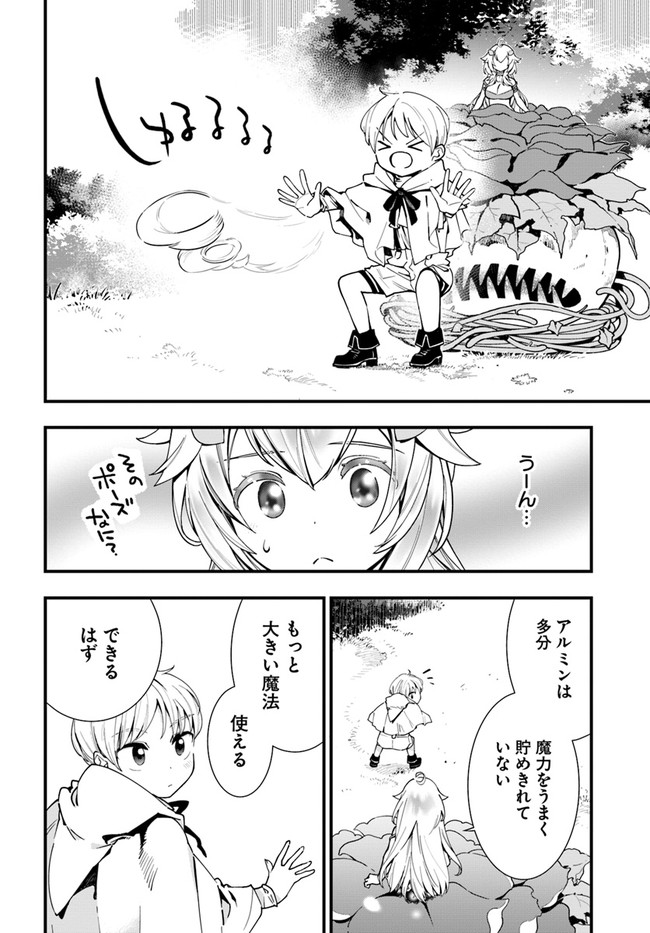 植物モンスター娘日記　～聖女だった私が裏切られた果てにアルラウネに転生してしまったので、これからは光合成をしながら静かに植物ライフを過ごします～ 第4話 - Page 22