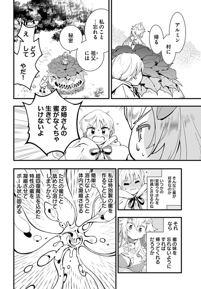 植物モンスター娘日記　～聖女だった私が裏切られた果てにアルラウネに転生してしまったので、これからは光合成をしながら静かに植物ライフを過ごします～ 第4話 - Page 26