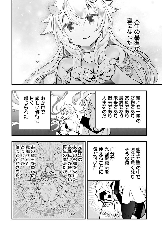 植物モンスター娘日記　～聖女だった私が裏切られた果てにアルラウネに転生してしまったので、これからは光合成をしながら静かに植物ライフを過ごします～ 第5.5話 - Page 4