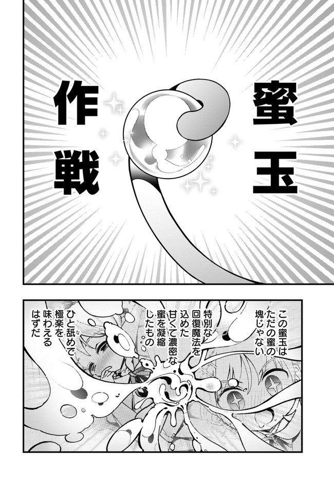 植物モンスター娘日記　～聖女だった私が裏切られた果てにアルラウネに転生してしまったので、これからは光合成をしながら静かに植物ライフを過ごします～ 第6話 - Page 14