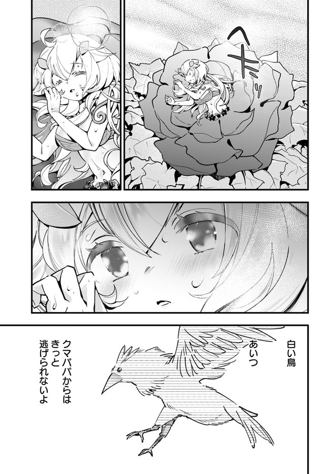 植物モンスター娘日記　～聖女だった私が裏切られた果てにアルラウネに転生してしまったので、これからは光合成をしながら静かに植物ライフを過ごします～ 第6話 - Page 25