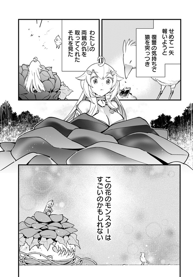 植物モンスター娘日記　～聖女だった私が裏切られた果てにアルラウネに転生してしまったので、これからは光合成をしながら静かに植物ライフを過ごします～ 第7話 - Page 7