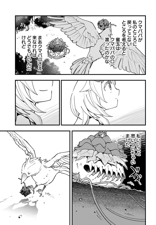 植物モンスター娘日記　～聖女だった私が裏切られた果てにアルラウネに転生してしまったので、これからは光合成をしながら静かに植物ライフを過ごします～ 第7話 - Page 17