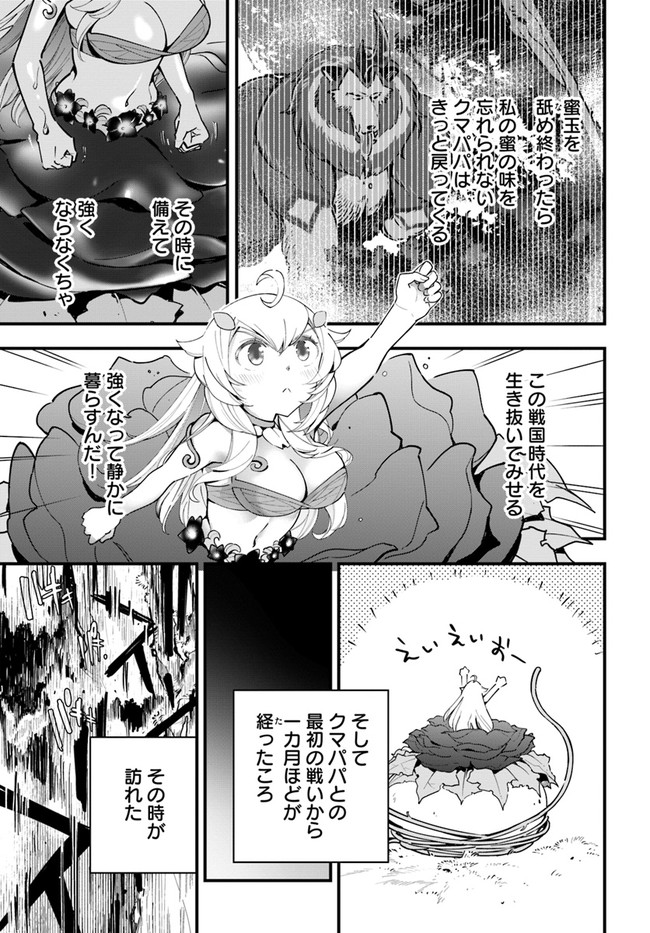 植物モンスター娘日記　～聖女だった私が裏切られた果てにアルラウネに転生してしまったので、これからは光合成をしながら静かに植物ライフを過ごします～ 第8話 - Page 7