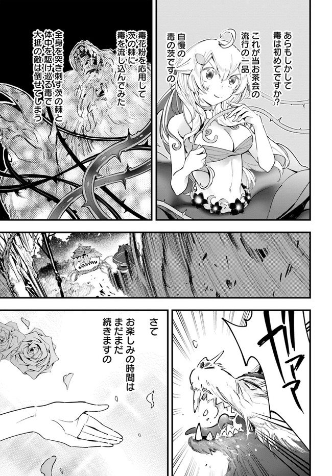 植物モンスター娘日記　～聖女だった私が裏切られた果てにアルラウネに転生してしまったので、これからは光合成をしながら静かに植物ライフを過ごします～ 第8話 - Page 15