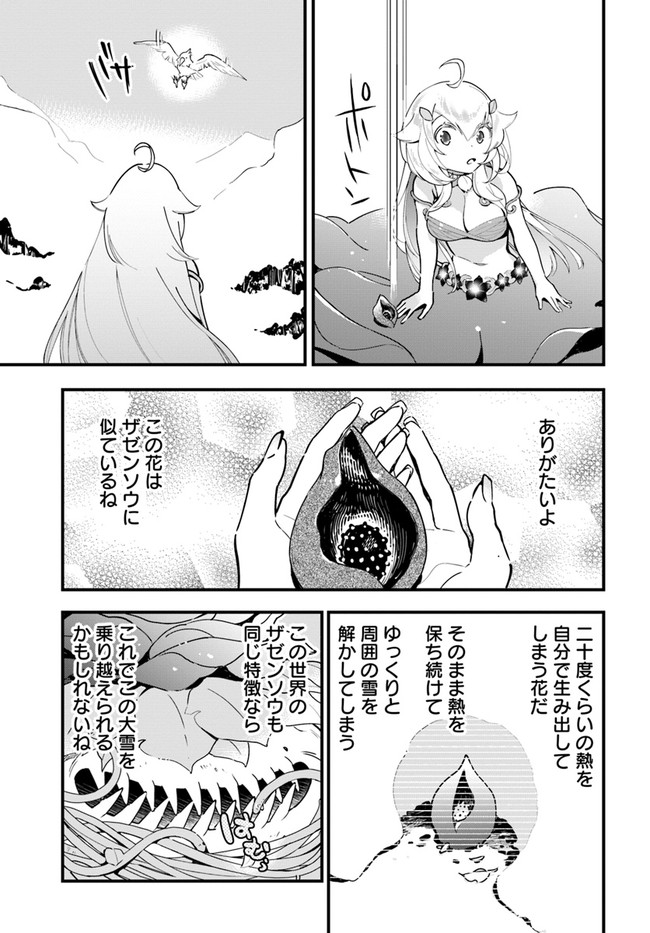 植物モンスター娘日記　～聖女だった私が裏切られた果てにアルラウネに転生してしまったので、これからは光合成をしながら静かに植物ライフを過ごします～ 第9話 - Page 25