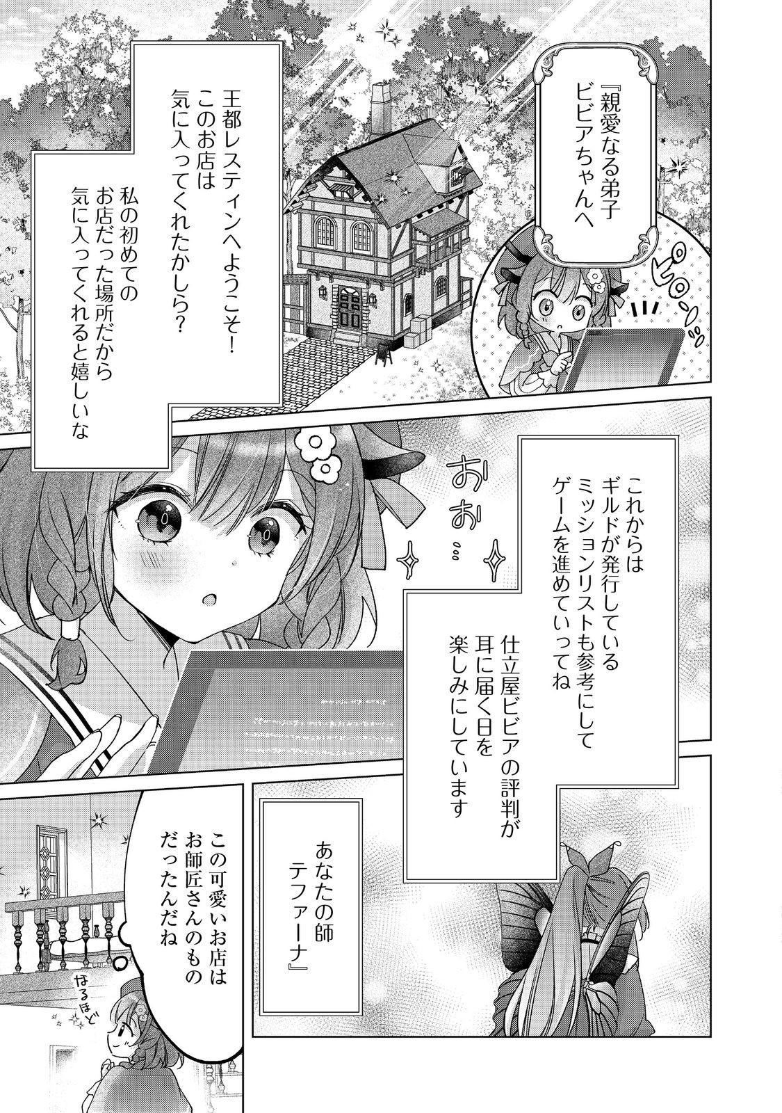 職業、仕立屋。淡々と、VRMMO実況。@COMIC 第1話 - Page 7