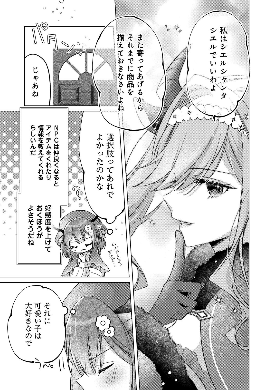 職業、仕立屋。淡々と、VRMMO実況。@COMIC 第1話 - Page 15