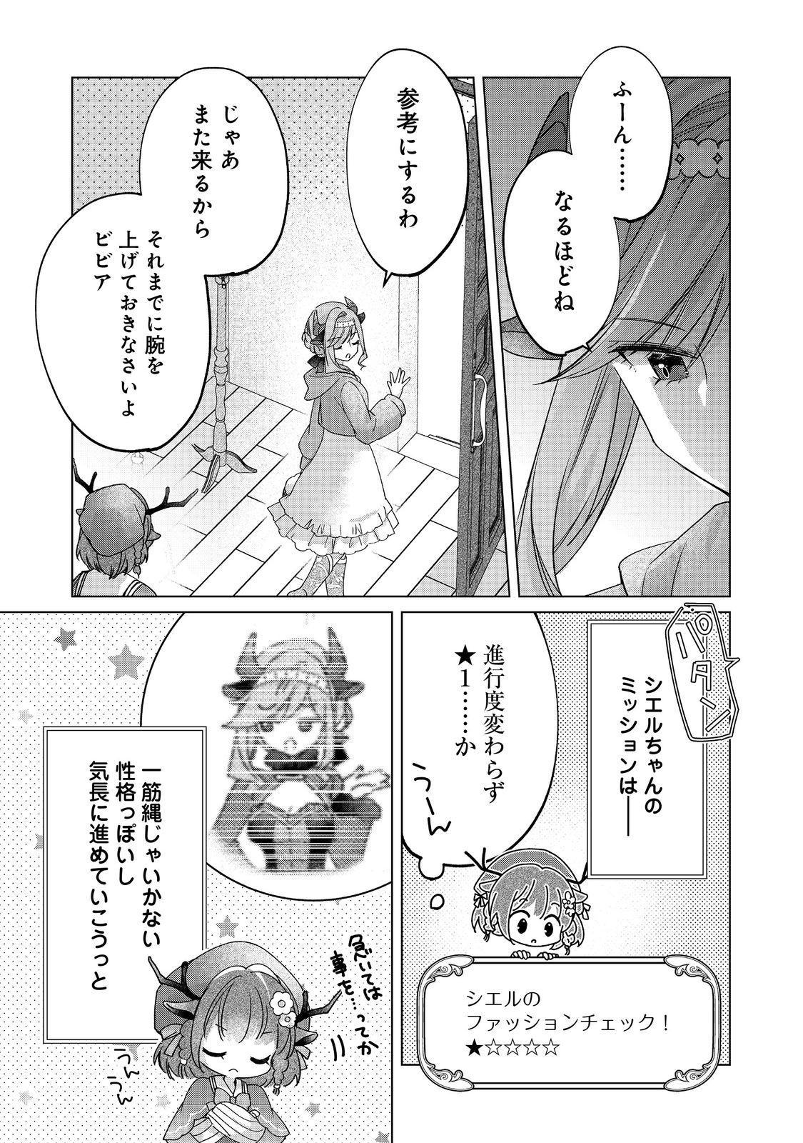 職業、仕立屋。淡々と、VRMMO実況。@COMIC 第1話 - Page 21