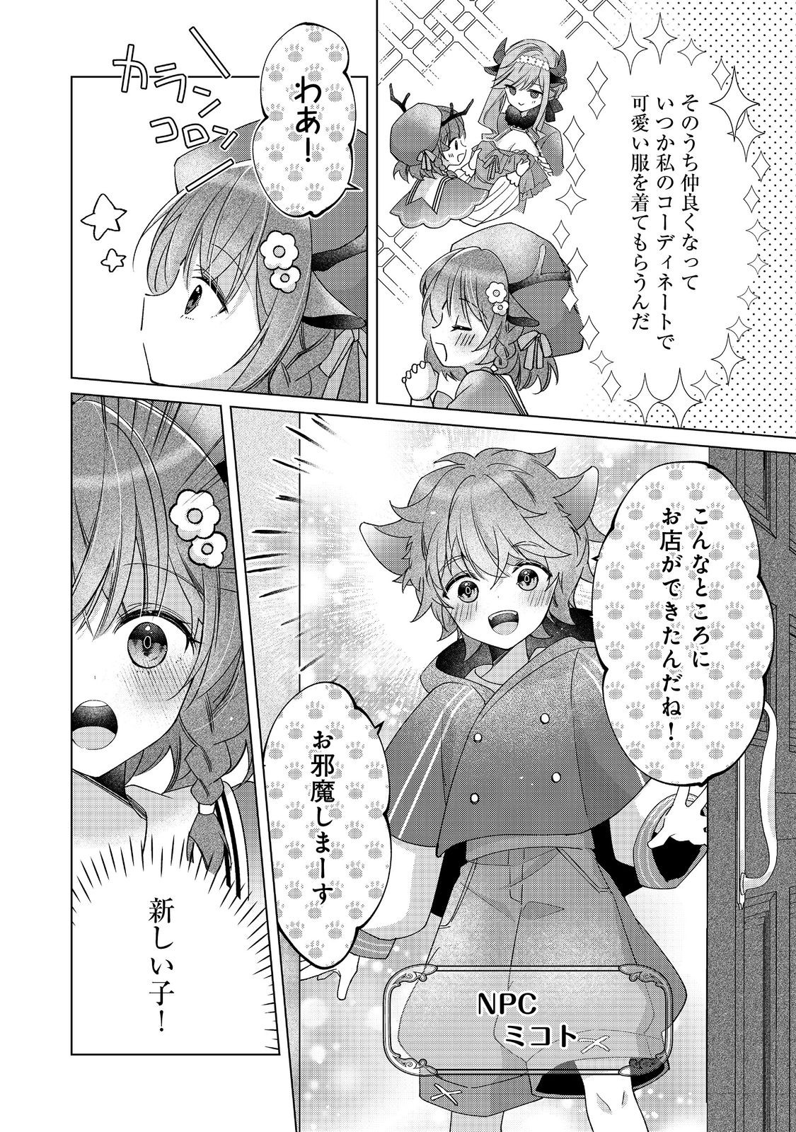 職業、仕立屋。淡々と、VRMMO実況。@COMIC 第1話 - Page 22