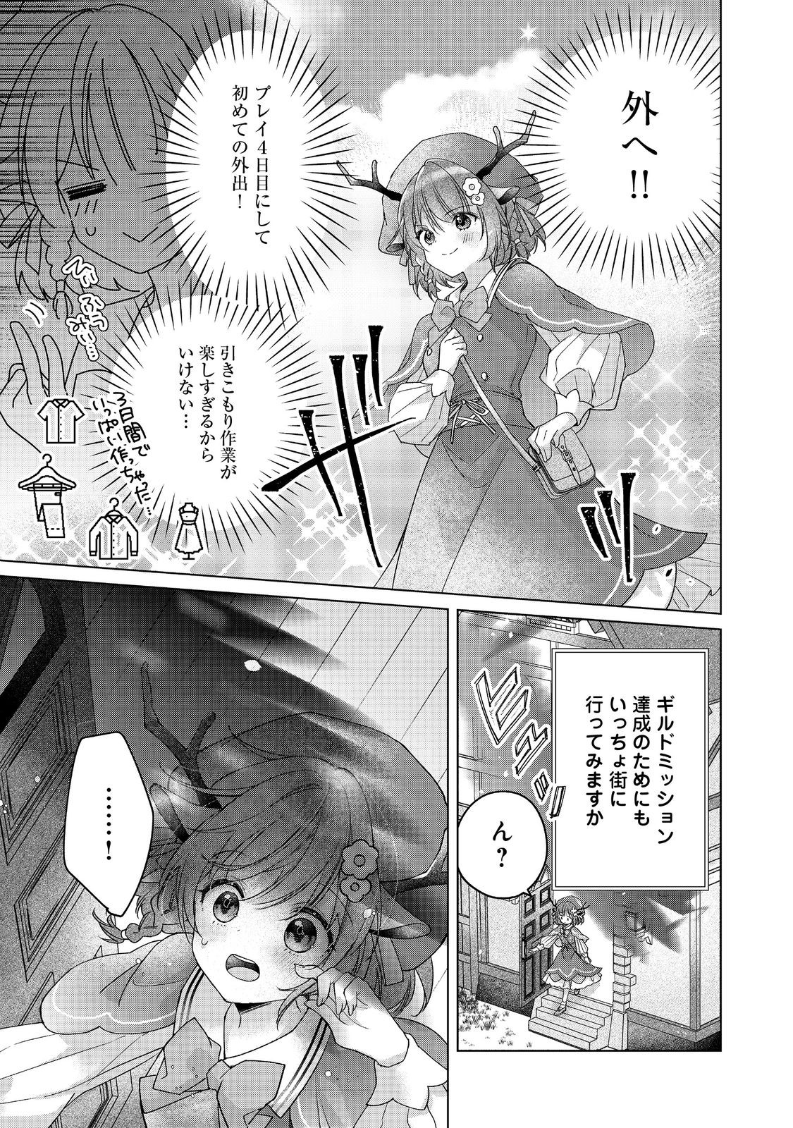 職業、仕立屋。淡々と、VRMMO実況。@COMIC 第1話 - Page 25