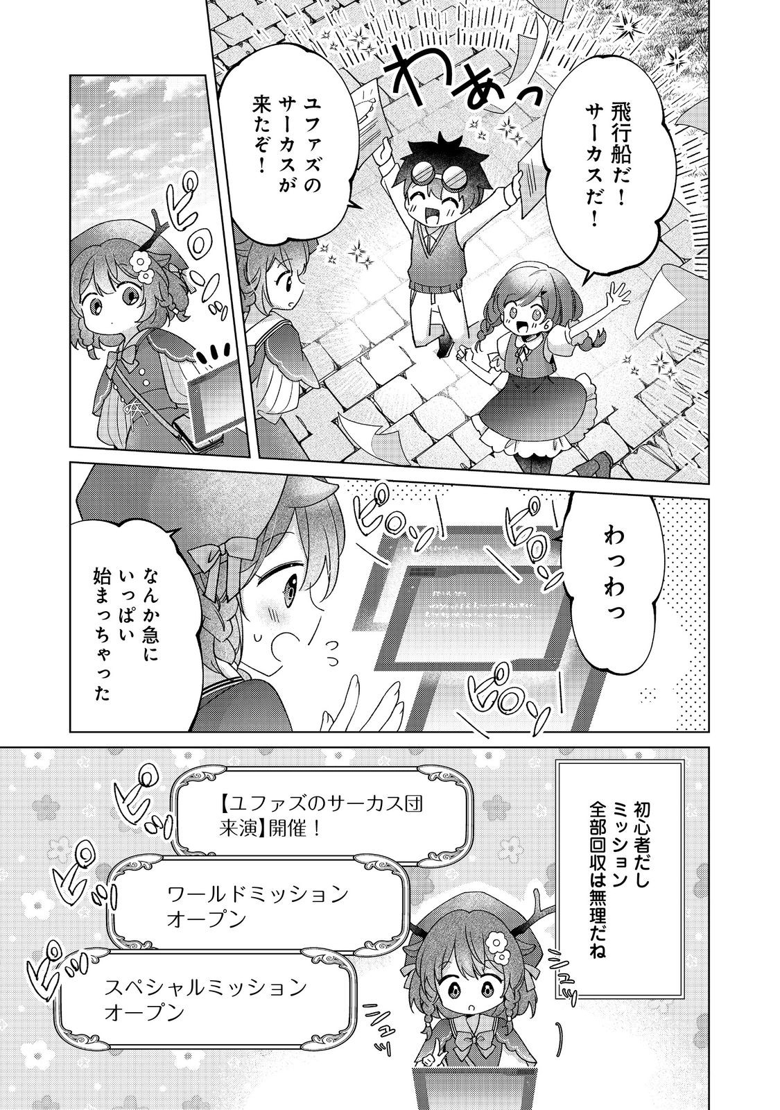 職業、仕立屋。淡々と、VRMMO実況。@COMIC 第1話 - Page 27