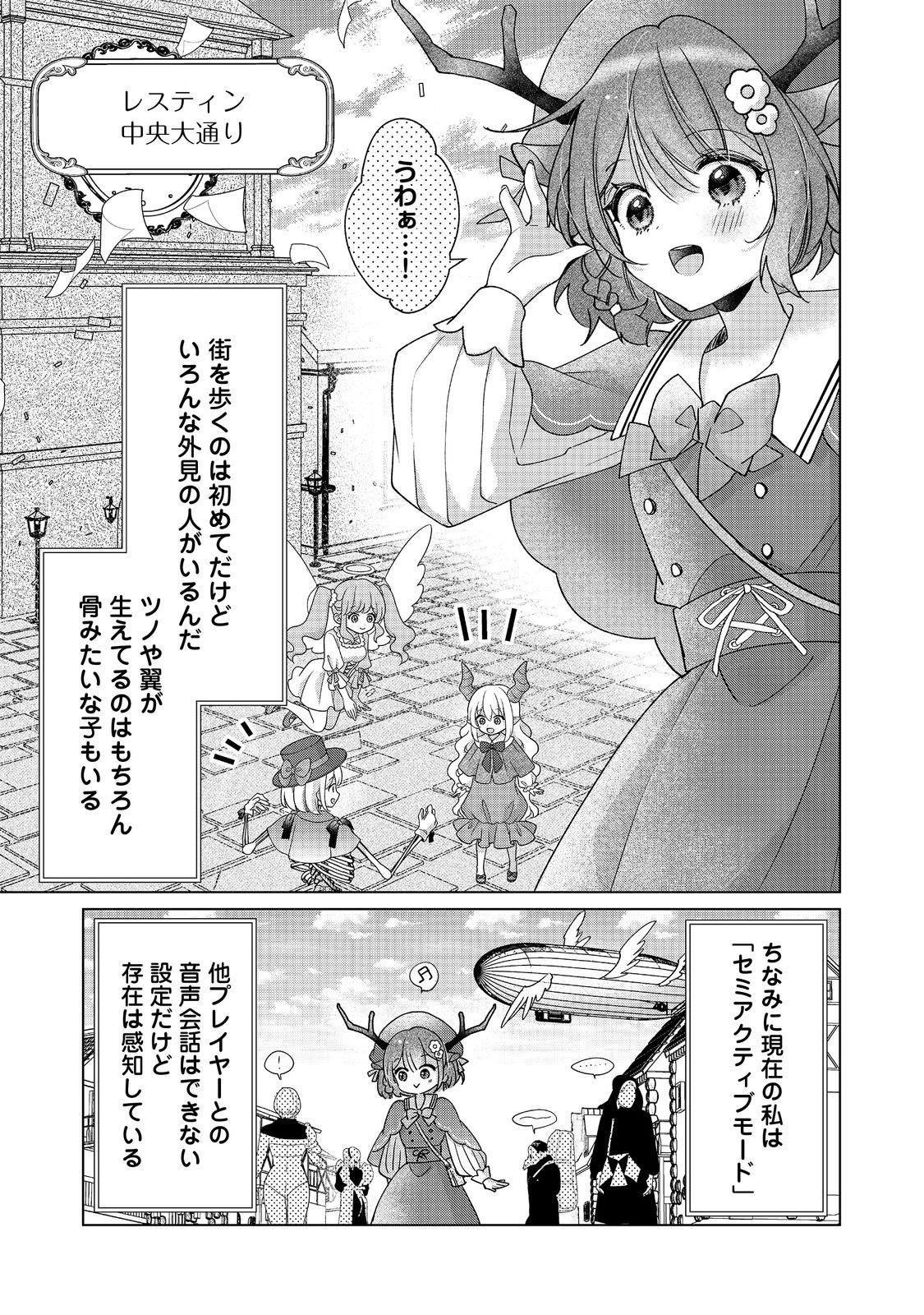 職業、仕立屋。淡々と、VRMMO実況。@COMIC 第2話 - Page 1