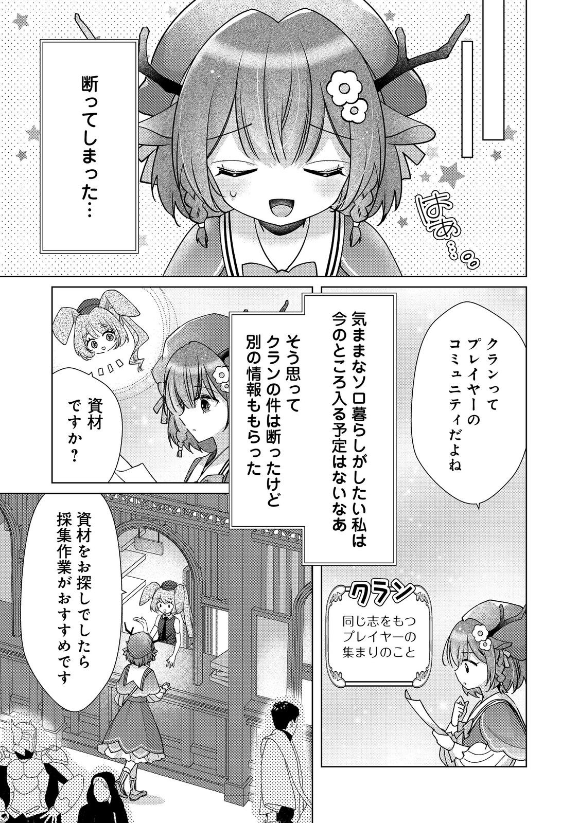 職業、仕立屋。淡々と、VRMMO実況。@COMIC 第2話 - Page 5