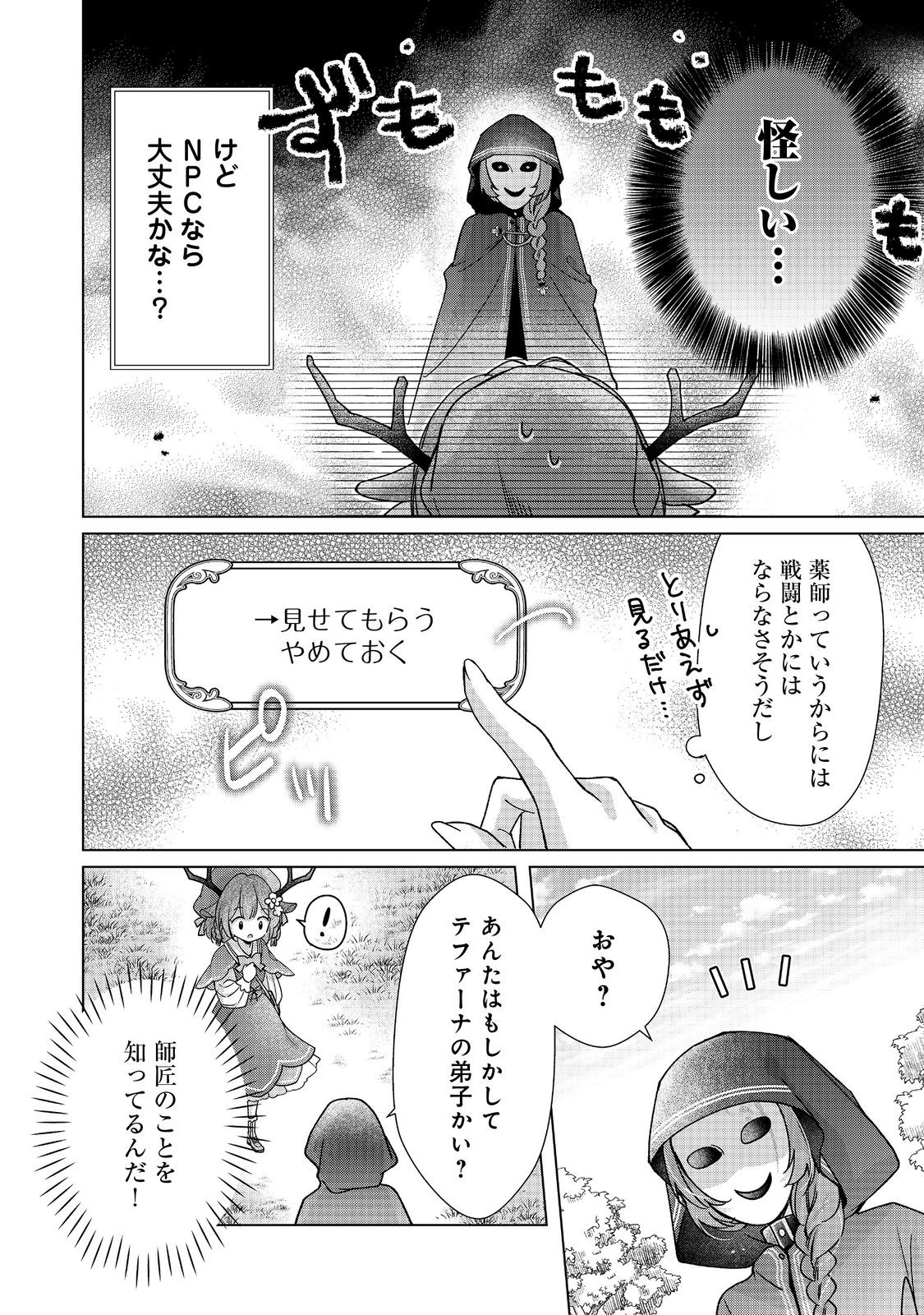 職業、仕立屋。淡々と、VRMMO実況。@COMIC 第2話 - Page 14