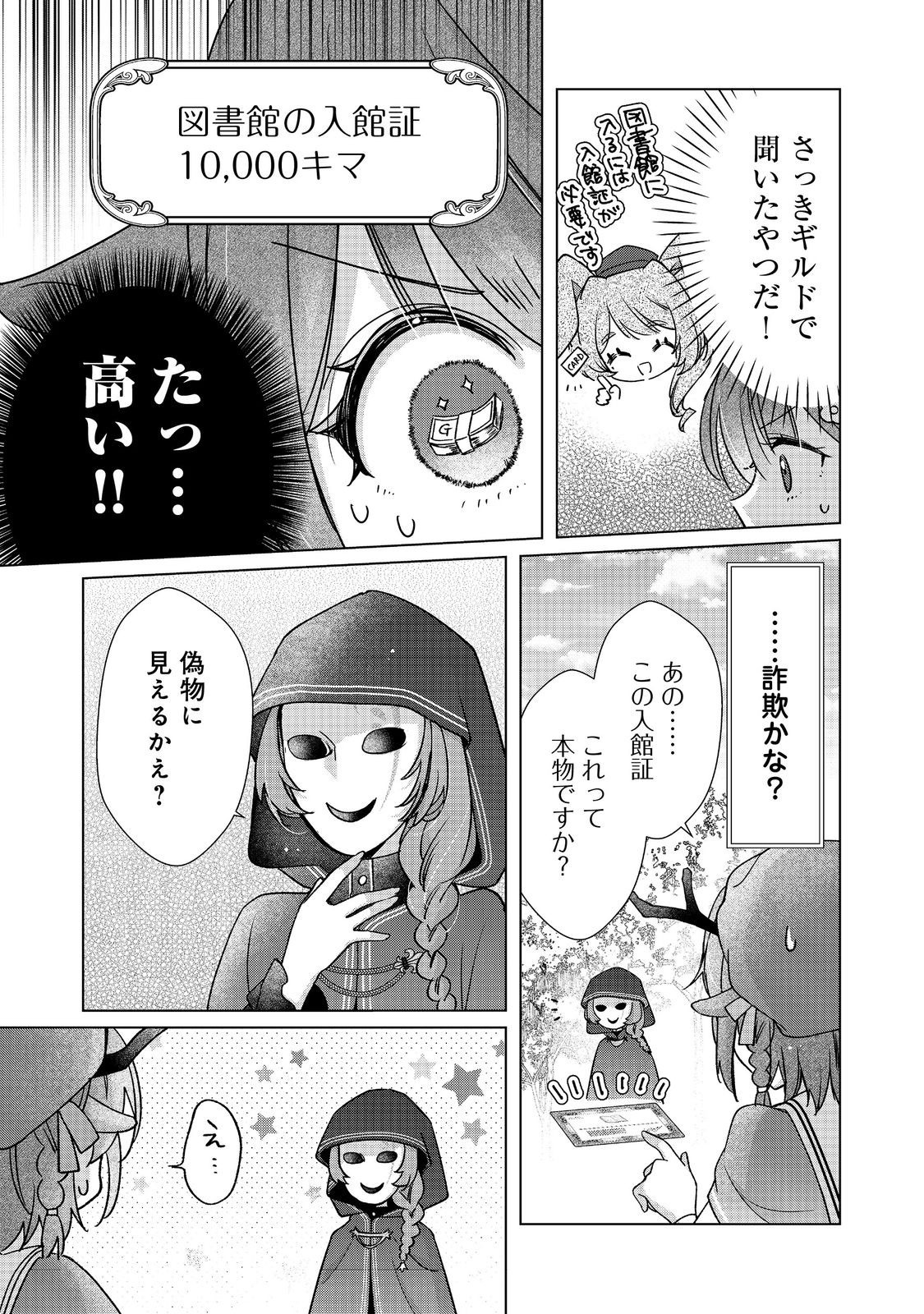 職業、仕立屋。淡々と、VRMMO実況。@COMIC 第2話 - Page 17