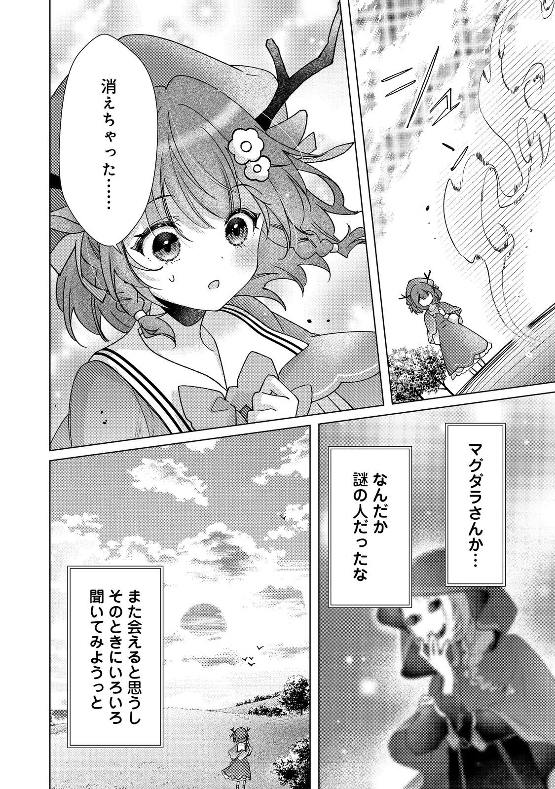 職業、仕立屋。淡々と、VRMMO実況。@COMIC 第2話 - Page 20