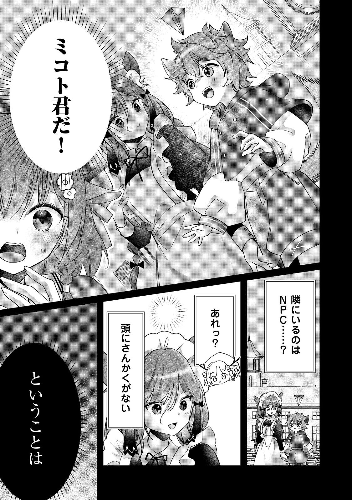 職業、仕立屋。淡々と、VRMMO実況。@COMIC 第3話 - Page 7