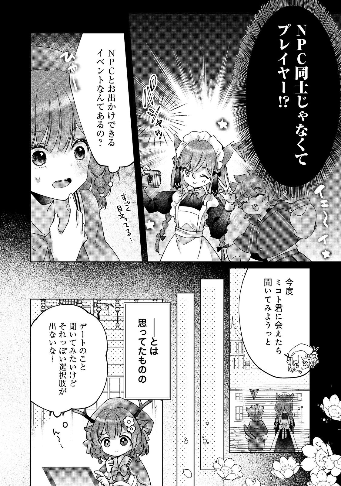 職業、仕立屋。淡々と、VRMMO実況。@COMIC 第3話 - Page 8