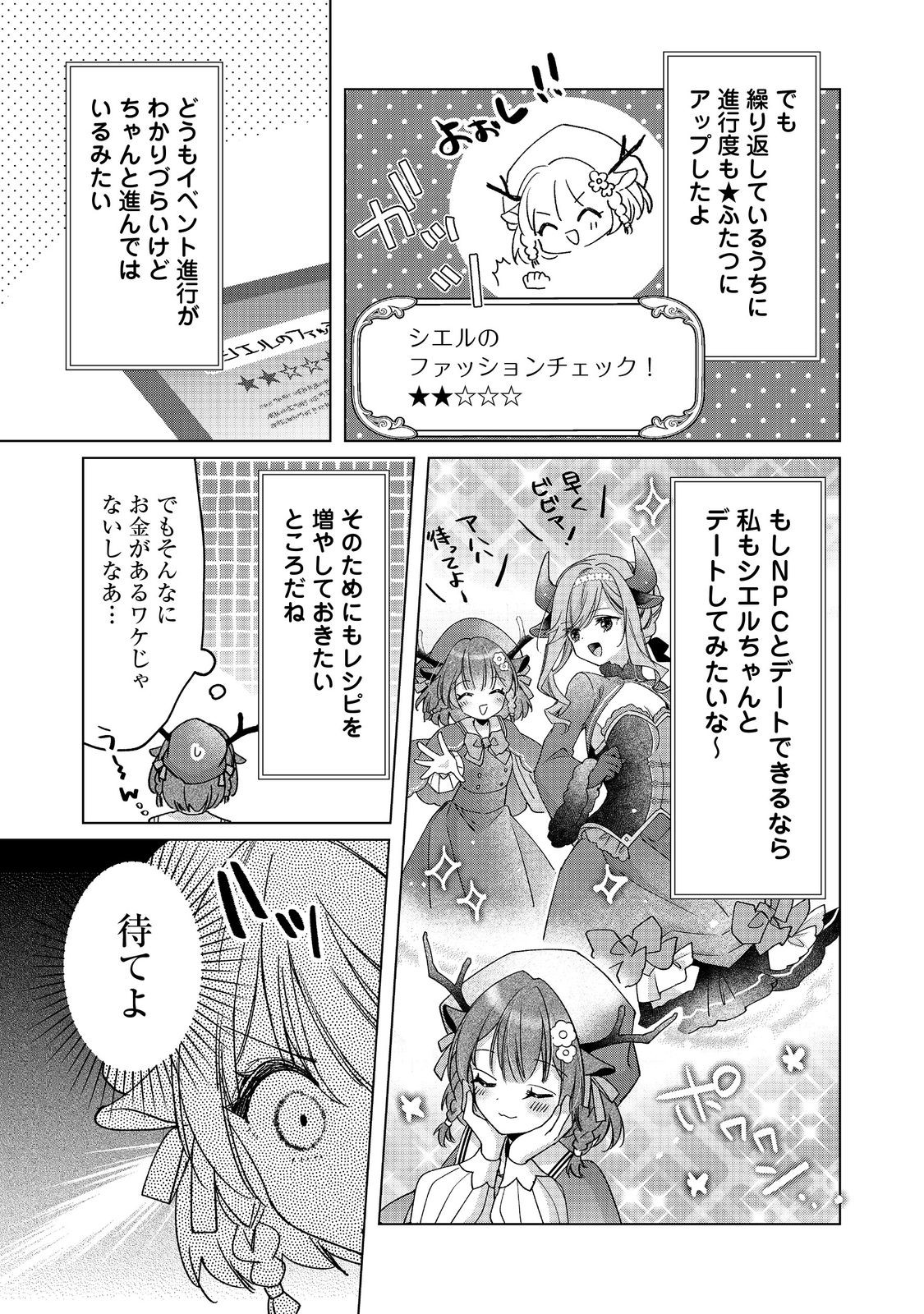 職業、仕立屋。淡々と、VRMMO実況。@COMIC 第3話 - Page 11