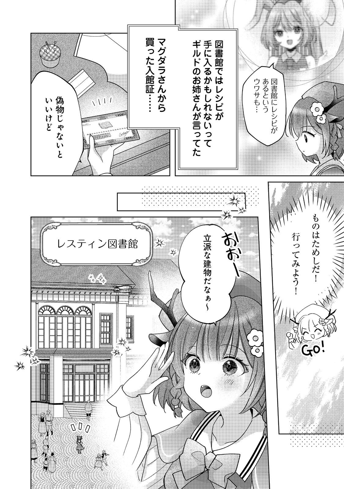 職業、仕立屋。淡々と、VRMMO実況。@COMIC 第3話 - Page 12